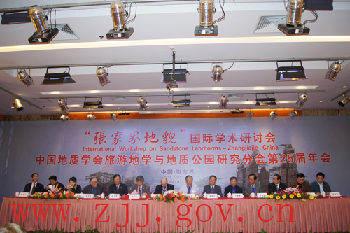 International Geological Authoritative Experts Gather in Zhangjiajie