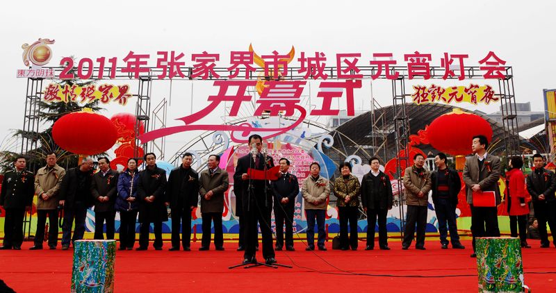 Zhangjiajie Lantern Festival celebrations on show
