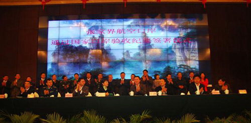 Zhangjiajie Airport Acknowledged by General Administration of Customs