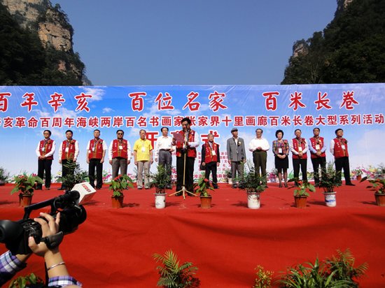Hundred-Meter-Long Painting Completed in Zhangjiajie