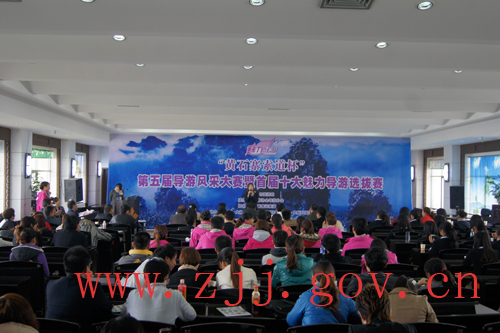 Fifth Session Zhangjiajie Tour Guide Talent Contest Kicks Off