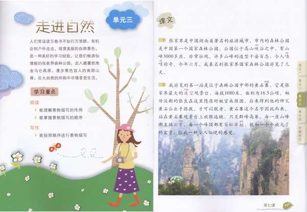 ZJJ National Forest Park in Singapore Textbook