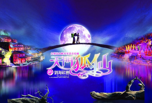 The Third Birthday of Zhangjiajie Tianmen Fox Fairy Show