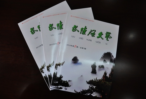 World Natural Heritage’s Special Issue《Wulingyuan literary》is published