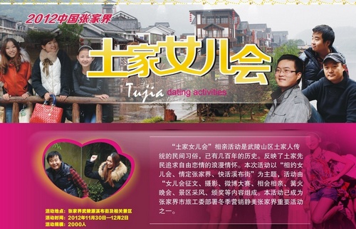 The first “ZJJ Tujia Daughter Meeting” Will be Held in Xibu street