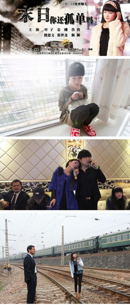 ZJJ Static Movie: Do You Still Feel Lonely at the End of World?