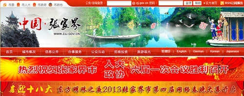 ZJJ official website Won the honor of Indigenous Government’s WEB of 2012