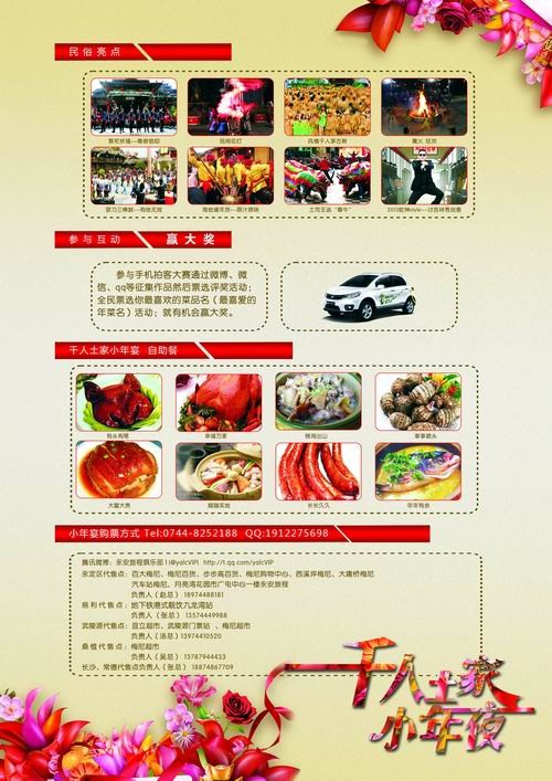 ZJJ Preliminary Eve is to be held in Tujia Folk Custom Park