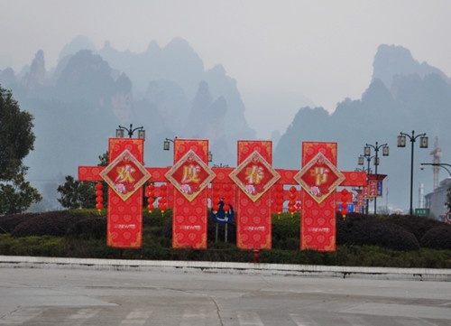 ZJJ Wulingyuan Meet the Snake Spring Festival