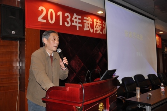 Well-known Professor Zhaifudong Proposal“Zhangjiajie Natural Park”