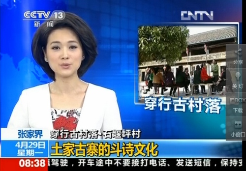 CCTV Broadcasts Zhangjiajie’s Poem Culture