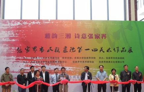 Zhangjiajie Welcomed the Official Founding of National Art Academy