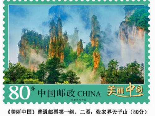 ZJJ Tianzi Mountain Rank into the Country Card “Beautiful China”