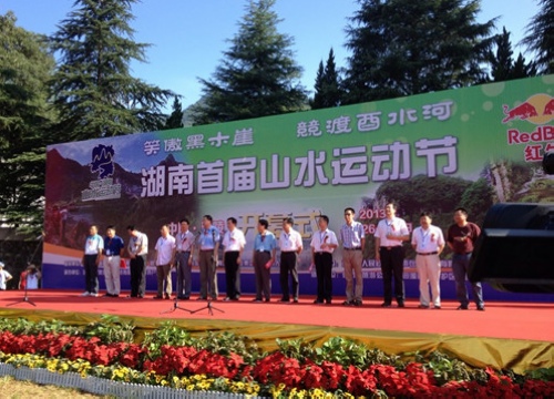 The First Hunan(Yuanling) MT & Water Sports Festival Successfully Held