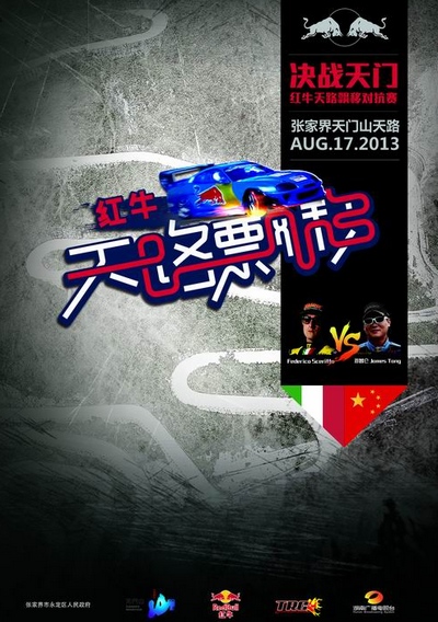 Final Battle in Tianmen Mountain–Red Bull Drifting Race in Heaven Road