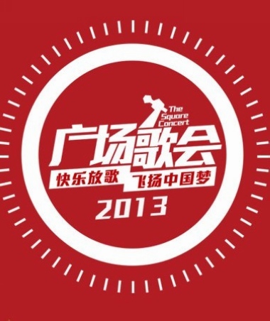 2013 Zhangjiajie Square Singing Contest Began