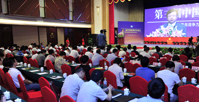 The Third China Venture Capital Forum Held in Changsha