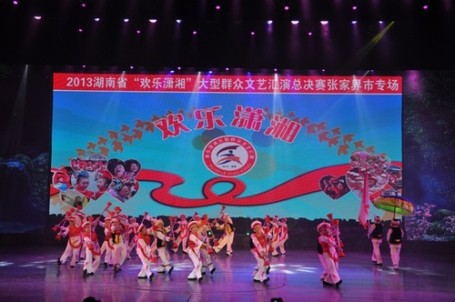 The Final of Happy Xiaoxiang Mass Literature and Art Performance Held in ZJJ