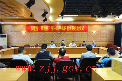 ZJJ First “Mobile Cup” Hand Phone Shooting Competition Launched on Sept 24th