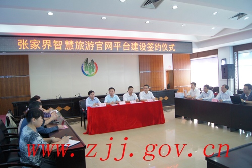 ZJJ Smart Tourism Official Platform Formally Signed