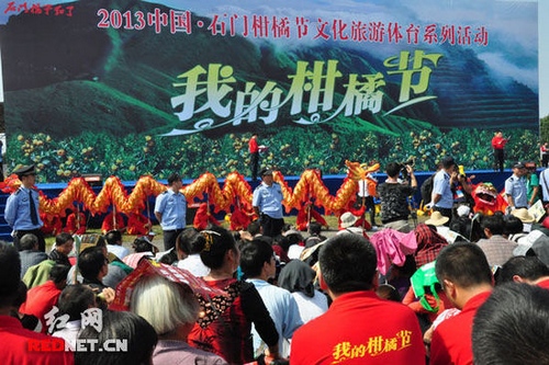 2013 China•Shimen Citrus Festival Unveils Its Curtain