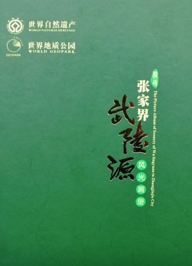 ZJJ Wulingyuan Scenery Picture Album Officially Issued