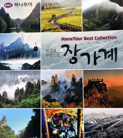 ZJJ Released Korean Version of Tourism Service Guide in Korea