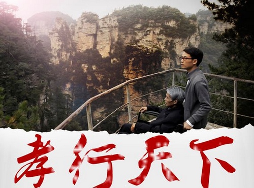Zhangjiajie Uses Micro Movie“Filial Piety Culture”to Promote Tourism