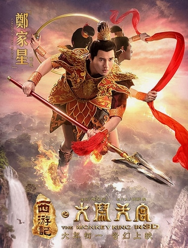 ZJJ Scenery 3D Film《Havoc in Heaven》Will be Screened on Spring Festival