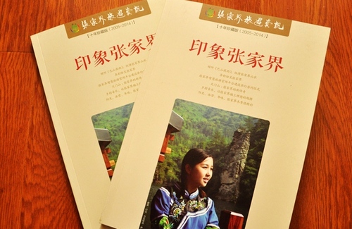 The Collective Edition of ZJJ Tourism Information was put into market