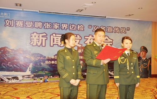 Zhangjiajie “Lark” Liusai is Employed by Frontier Inspection Station