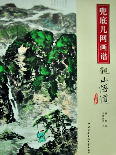 ZJJ Landscape Painter Yangjing’s Work《Enlightenment of Viewing Mountain》