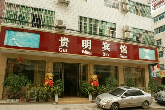 Zhangjiajie Guiming Hotel