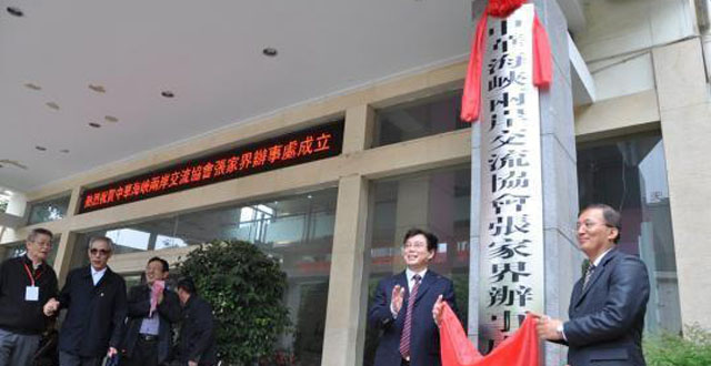 Zhangjiajie Office of Chinese Cross-strait Exchange Association Founded