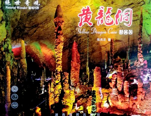 “Beautiful Wonder Huanglong Cave” Scenery Picture Album was published
