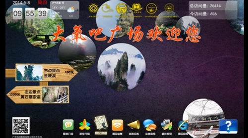 ZJJ National Forest Park Uses Digital Signage Information Query System