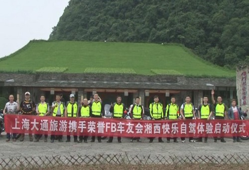 Shanghai Honor FB Drivers Met in ZJJ Huanglong Cave