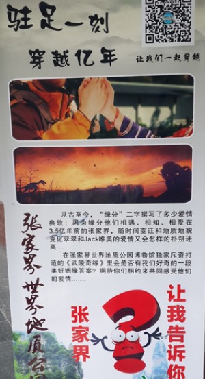 The First Slogan of World Geological Park Museum