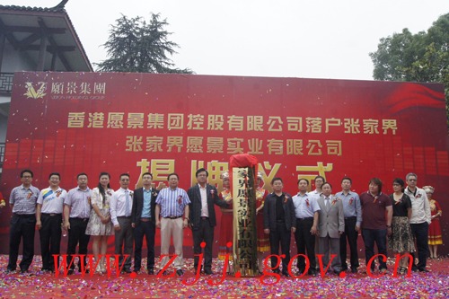 ZJJ Proposed Nearly 100 Programs to Attract Investment for nearly 35 Billion RMB