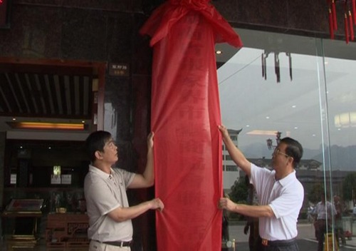 ZJJ Social Activity Center for Taiwanese Businessmen Association was Set Up