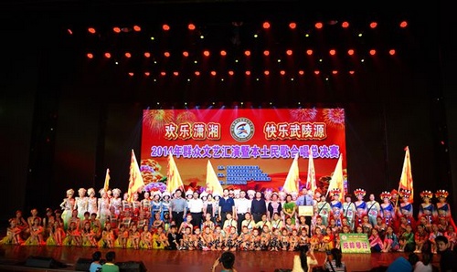 “Happy Xiaoxiang, Happy Wulingyuan” Literary Performance