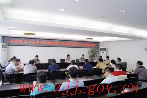 Forum on Strengthening Tourism Relation and Cooperation BT ZJJ and Korea