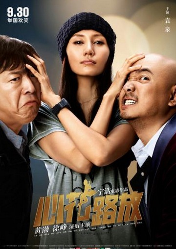 Comedy Film “Be Elated” framed in Zhangjiajie