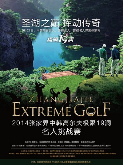 Zhangjiajie Limited 19 Holes Celebrity Challenge will live in the Air