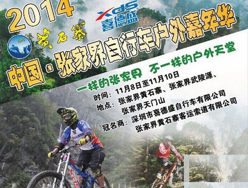 2014 ZJJ Outdoor Cycling Carnival Activity is to kick off in Nov