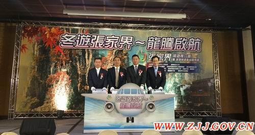 Zhangjiajie-Taibei Winter &amp; Spring Charter Flights Opened in November