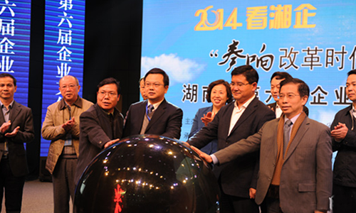 The Sixth Hunan Enterprise Culture Forum Takes Place in Changsha