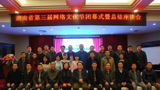The Third Online Hunan Cultural Festival Concluded