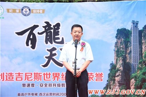 Zhangjiajie Bai Dragon Ladder set a New Guinness World Record