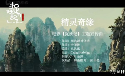 Fantasy Movie 《Catching Demon》 Shows Zhangjiajie Scenery